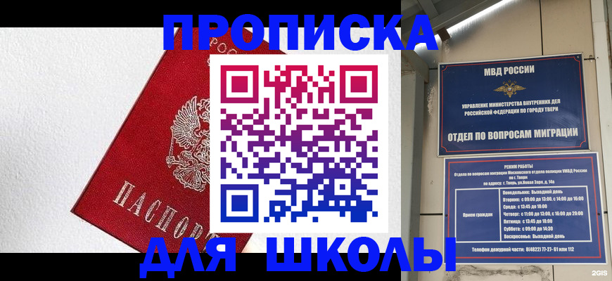 прописка ребенка в Выксе